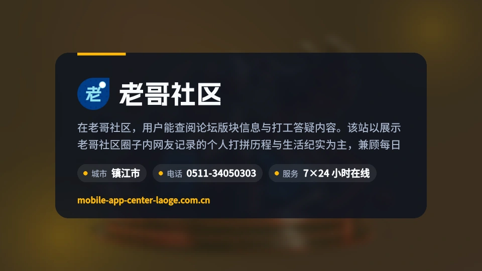 老哥社区印象